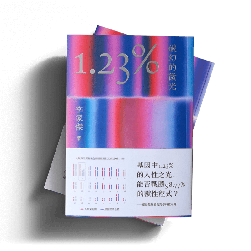 《1.23%：破幻的微光》